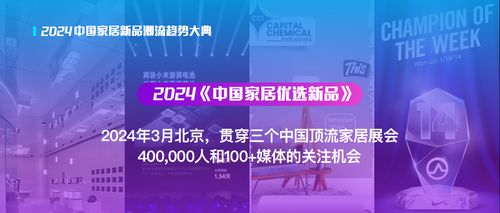 2024家居優(yōu)選新品 櫥柜與跨境消費(fèi)安全，讓好產(chǎn)品被看見
